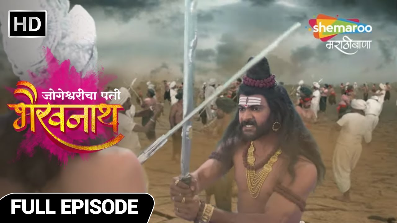 Jogeshwaricha Pati Bhairavnath - भैरवनाथ रत्नासुर भयंकर युद्ध - Full Ep 179 TV Show