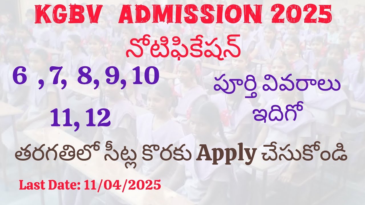 AP KGBV ADMISSION 2025 | AP KGBV 2025 |KGBV ADMISSION 2025 |KGBV ADMISSION NOTIFICATION 2025