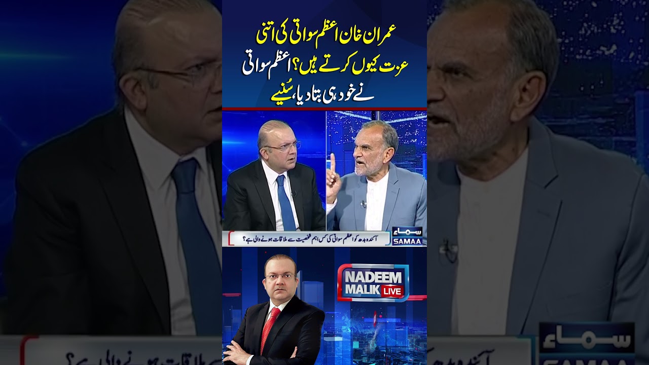 Why Does Imran Khan Respect Azam Swati So Much