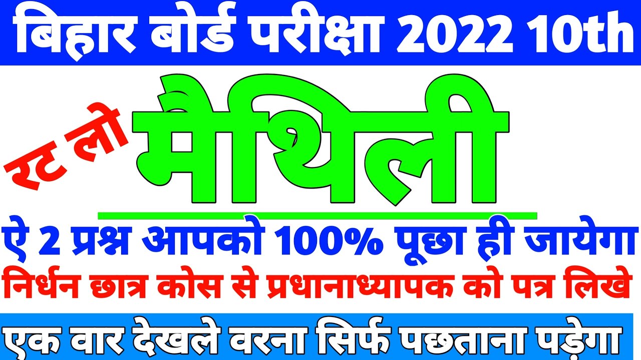 प्रधानाध्यापक के पास आवेदन पत्र मैथिली |How to wright a letter | Maithili mein patra kaise likhen
