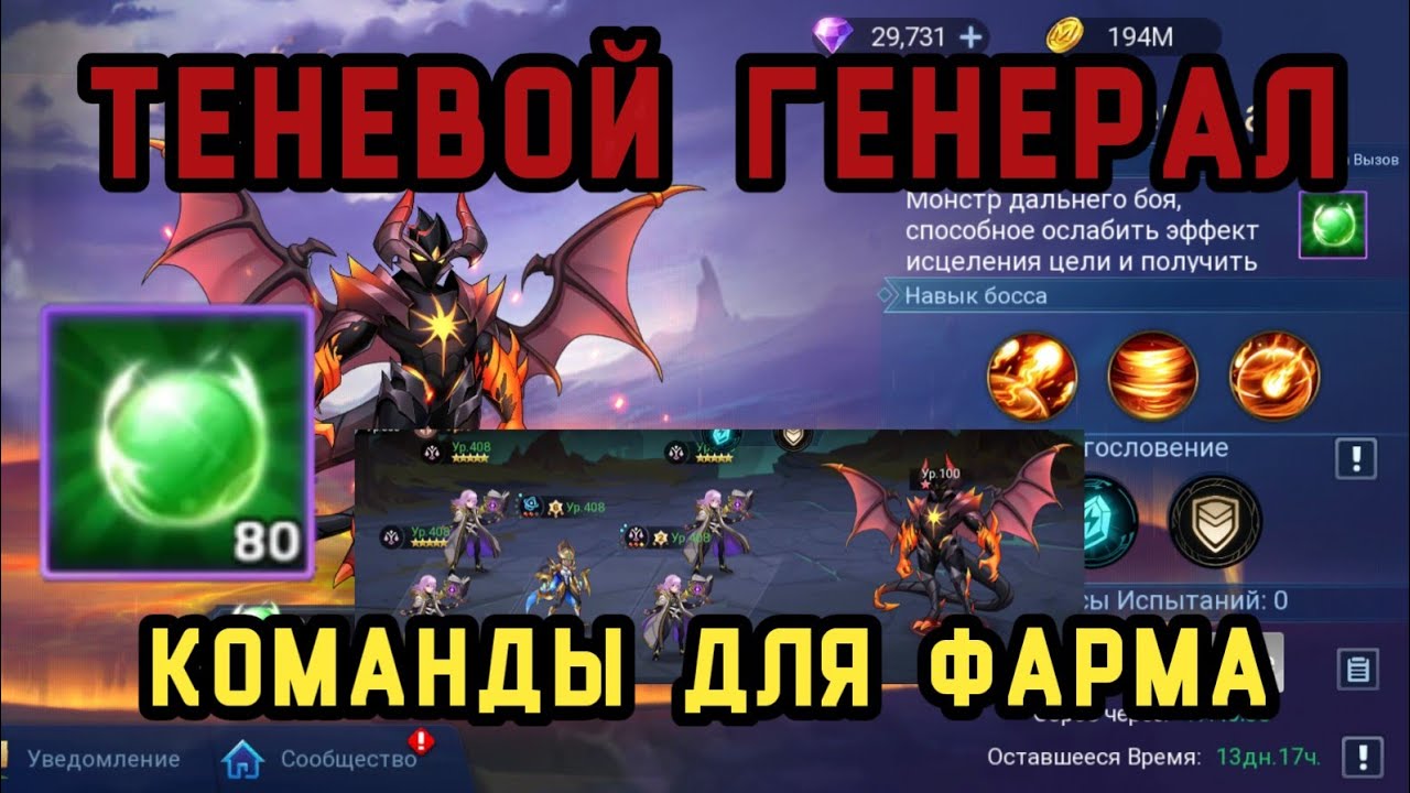 ⚜️ Mobile Legends Adventure: Гайд по боссу Теневой Генерал. Команды для фарма. #mladventure