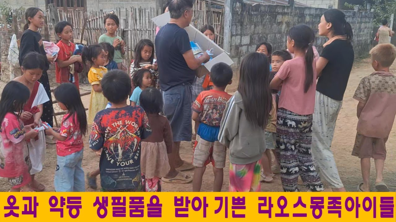 마니완마을(10):옷과 약등 생필품을 후원받아 기쁜 라오스 몽족아이들(김은주님 후원)