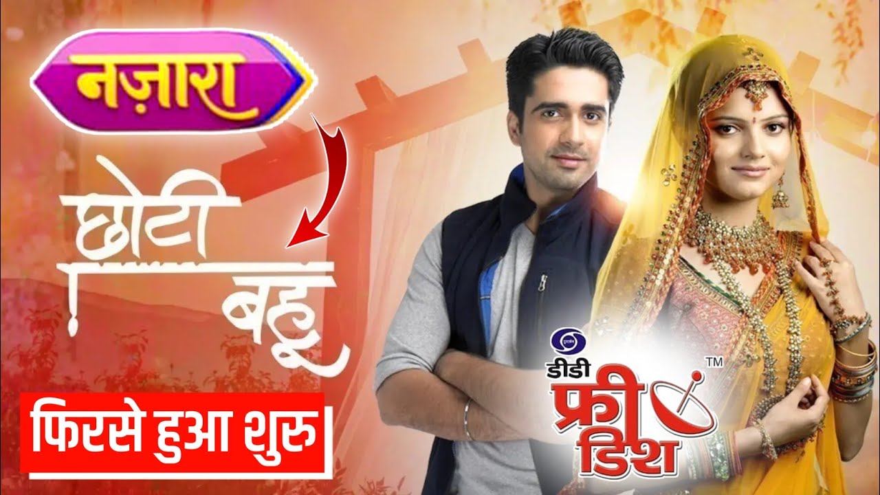 Choti bahu serial on nazara tv | choti bahu serial full episode | dd free dish new updates today |