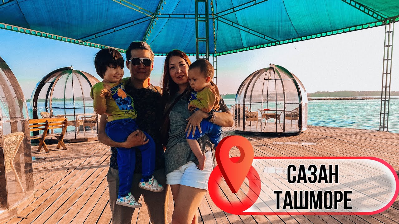 Сазан Ташморский | Ташморе | Узбекистан