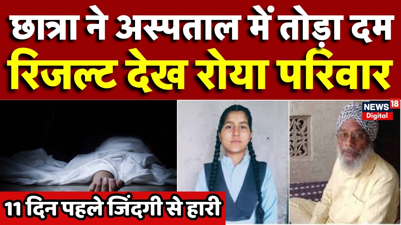 RBSE 12th Result  2026 : 12वीं में निकिता ने 93.80 प्रतिशत अंक हासिल किए | Rajasthan Board | Result