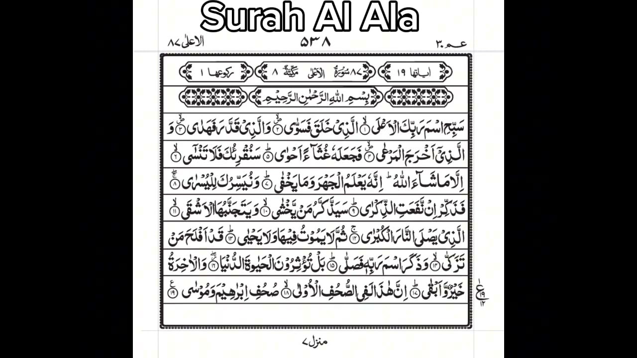 Surah Al Ala Beautiful Recitation 