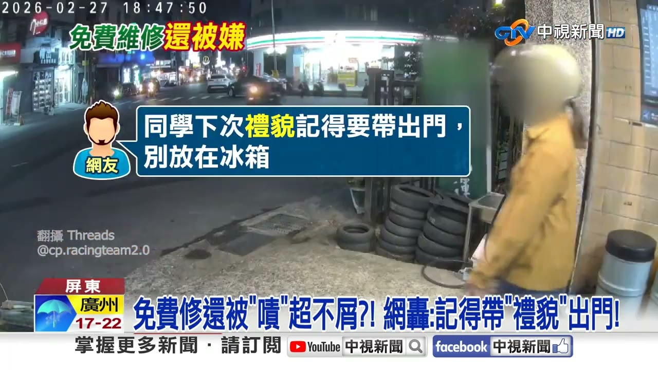免費修車還不屑