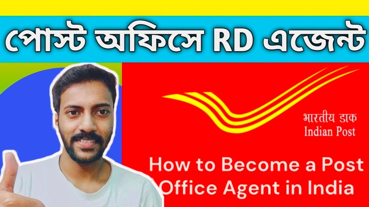 Post Office RD Agent II পোস্ট অফিসে RD এজেন্ট হয়ে ভালো ইনকাম করুন II