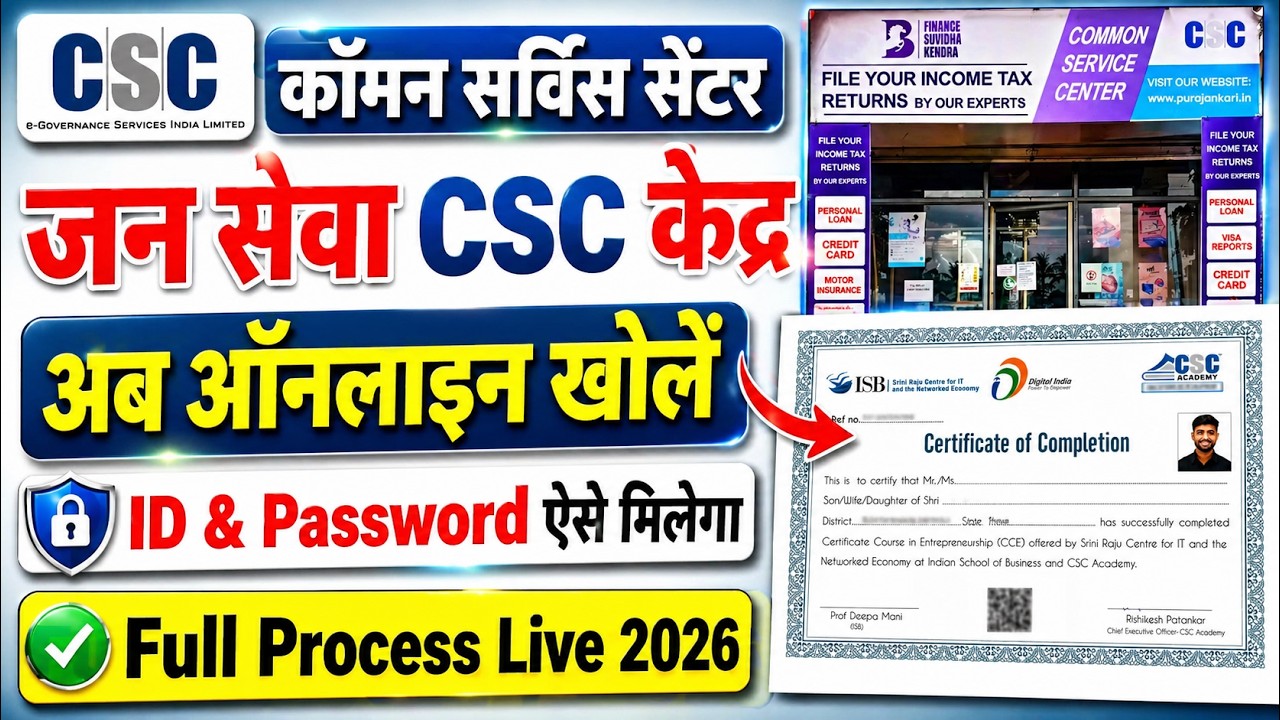 CSC ID Registration 2026 | CSC ID Kaise Banaye | CSC Center Kaise Khole | Complete Process