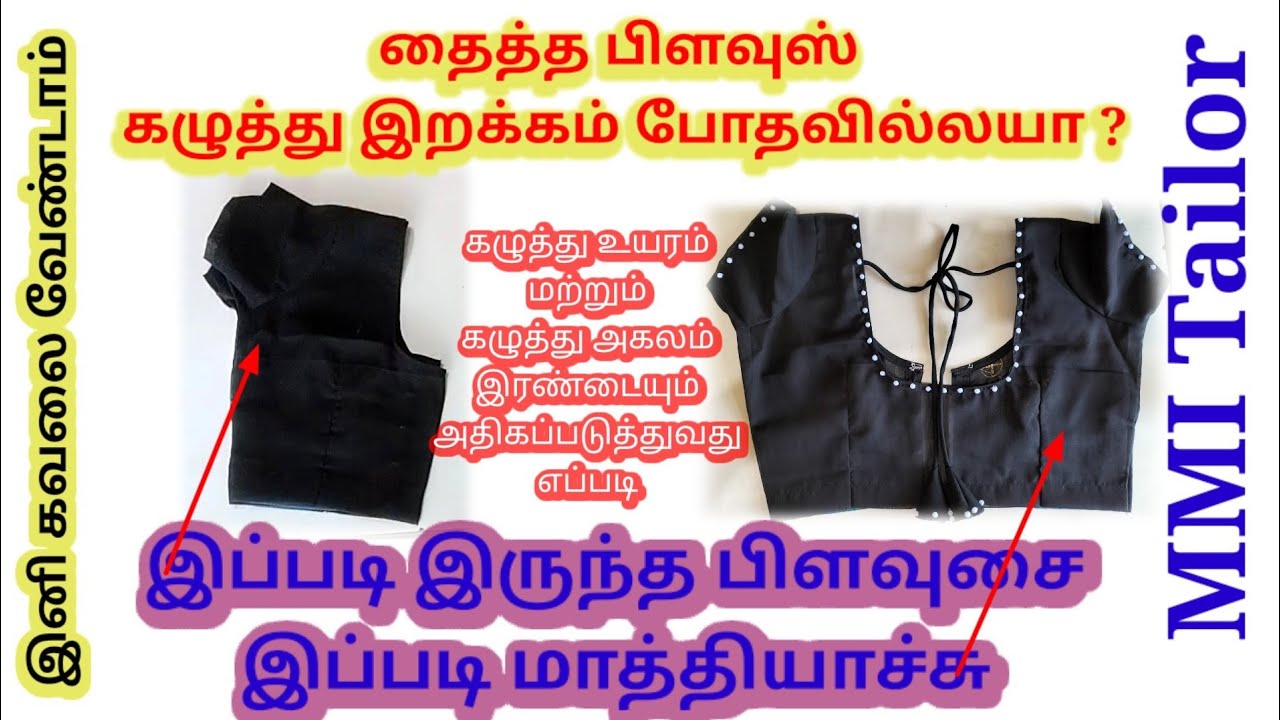 How to increase old blouse neck height and neck width simple way // @MMITailorNagarani