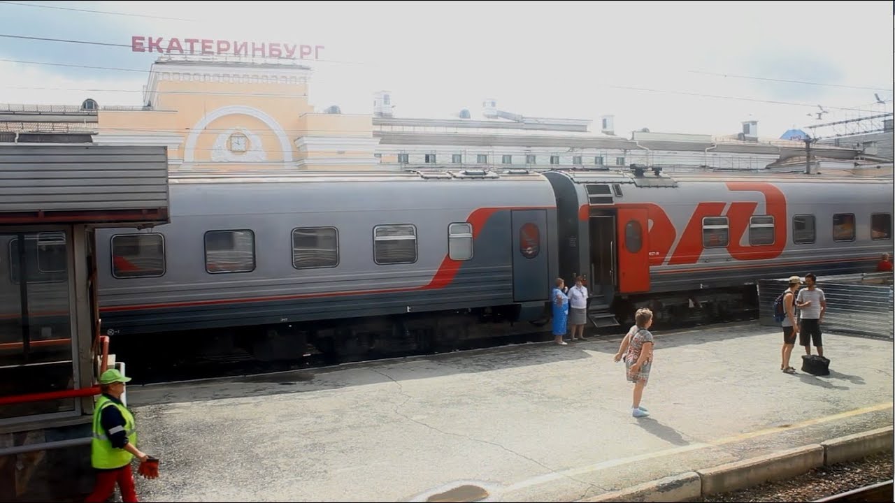 Прибытие на станцию Екатеринбург-Пассажирский