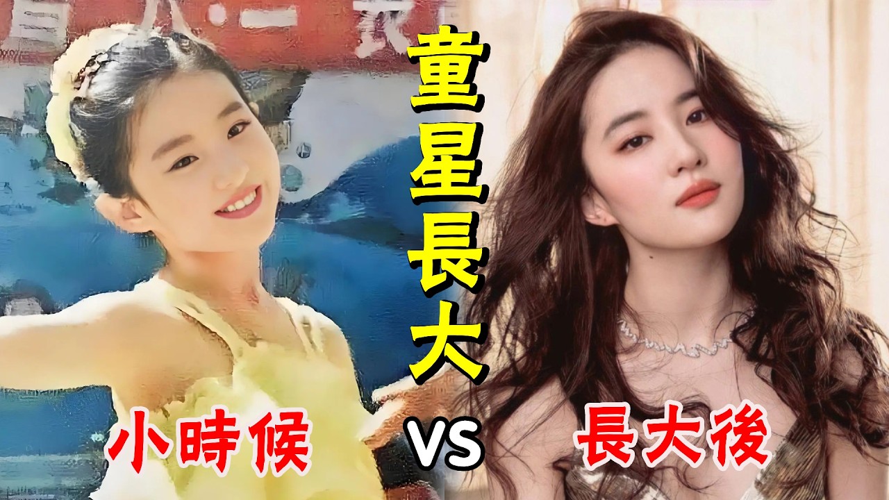 有種美叫等比例長大！宋祖儿吳磊一點沒變，楊冪劉亦菲兒時美到爆炸，而她越長越醜！#楊冪#楊紫#宋祖兒#吳磊#趙今麥#關曉彤#張子楓#鬍先煦#陳星旭#曹駿#貴圈四姨太#趙麗穎#劉亦菲#劉詩詩