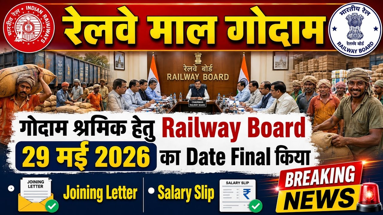 Brmgss | Brmgss Latest News | Malgodam श्रमिक हेतु Railway Date Final 29 May 2026 Joining Letter