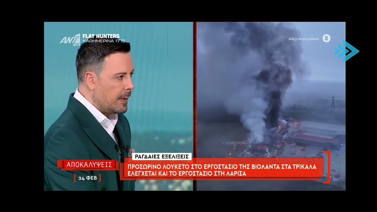 ΒΙΟΛΑΝΤΑ!ΛΟΥΚΕΤΟ ΣΤΟ ΕΡΓΟΣΤΑΣΙΟ ΤΗΣ ΒΙΟΛΑΝΤΑ ΣΤΑ ΤΡΙΚΑΛΑ ΜΕΤΑ ΑΠΟ ΑΠΟΦΑΣΗ ΤΟΥΠΕΡΙΦΕΡΕΙΑΡΧΗ ΘΕΣΣΑΛΙΑΣ