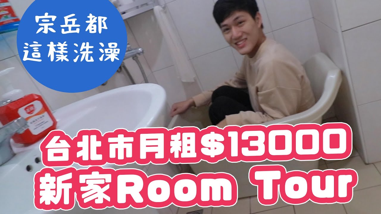 開箱絕代雙Q的家｜超大的OO｜月租13000可以租到怎樣的房子｜可以泡湯｜雙Q開箱｜絕代雙Q