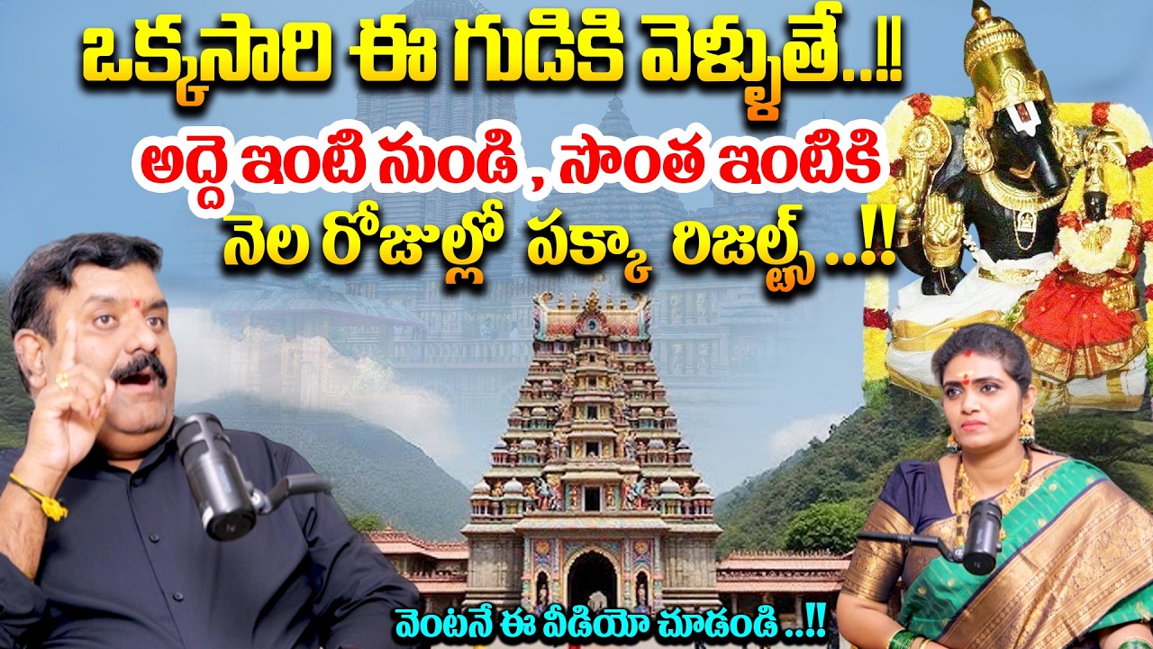 ఒక్కసారి ఈ గుడికి వెళ్ళుతే 