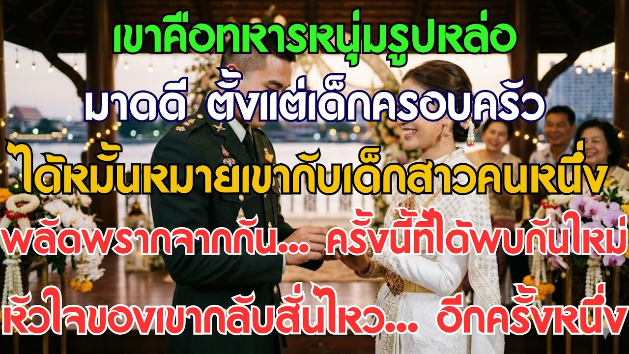 คู่หมั้นสาวของท่านร้อยโท
