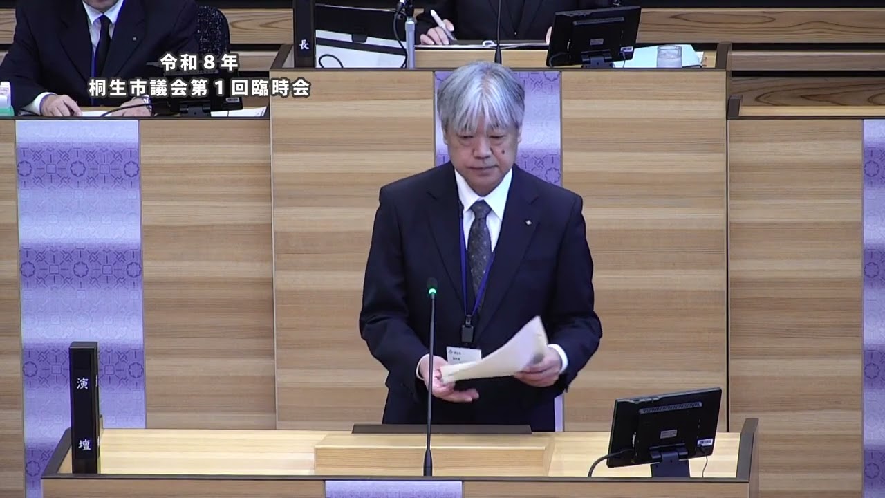 令和8年1月27日 第1回臨時会 日程第3