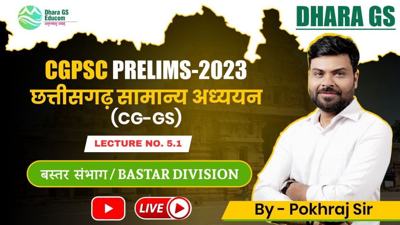 Free CG-GS Live Class   II   Lecture - 5.1   II   Bastar Division