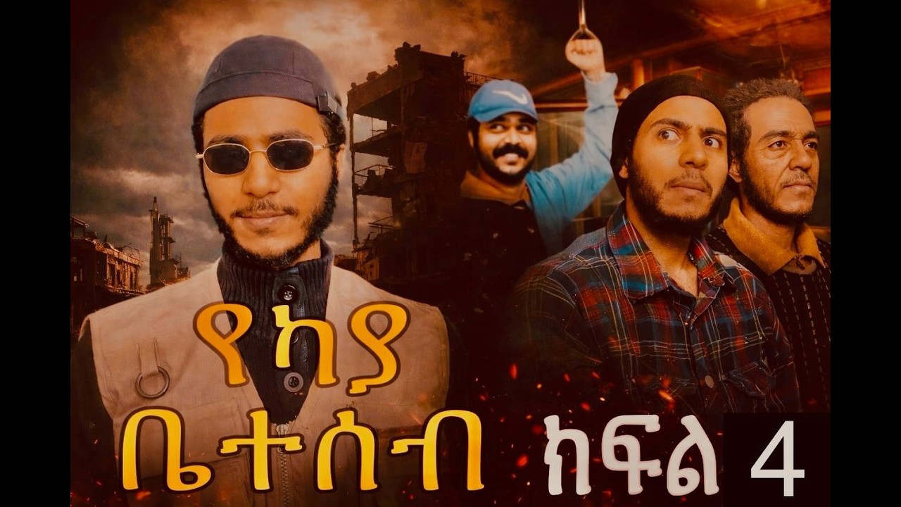 የካያ ቤተሰቦች ምን ሆኑ?