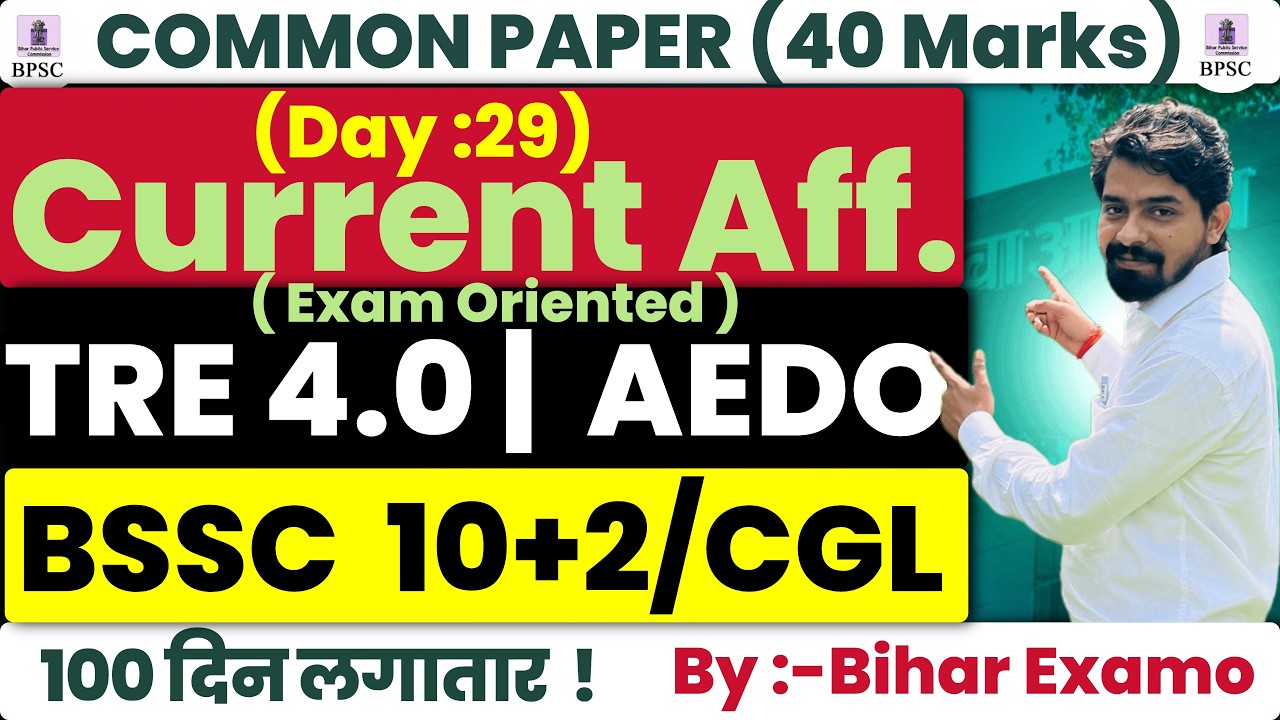 CURRENT AFFAIRS | DAY 29 | BPSC TRE 4.0 | Common Paper 40 Marks | AEDO | BSSC |