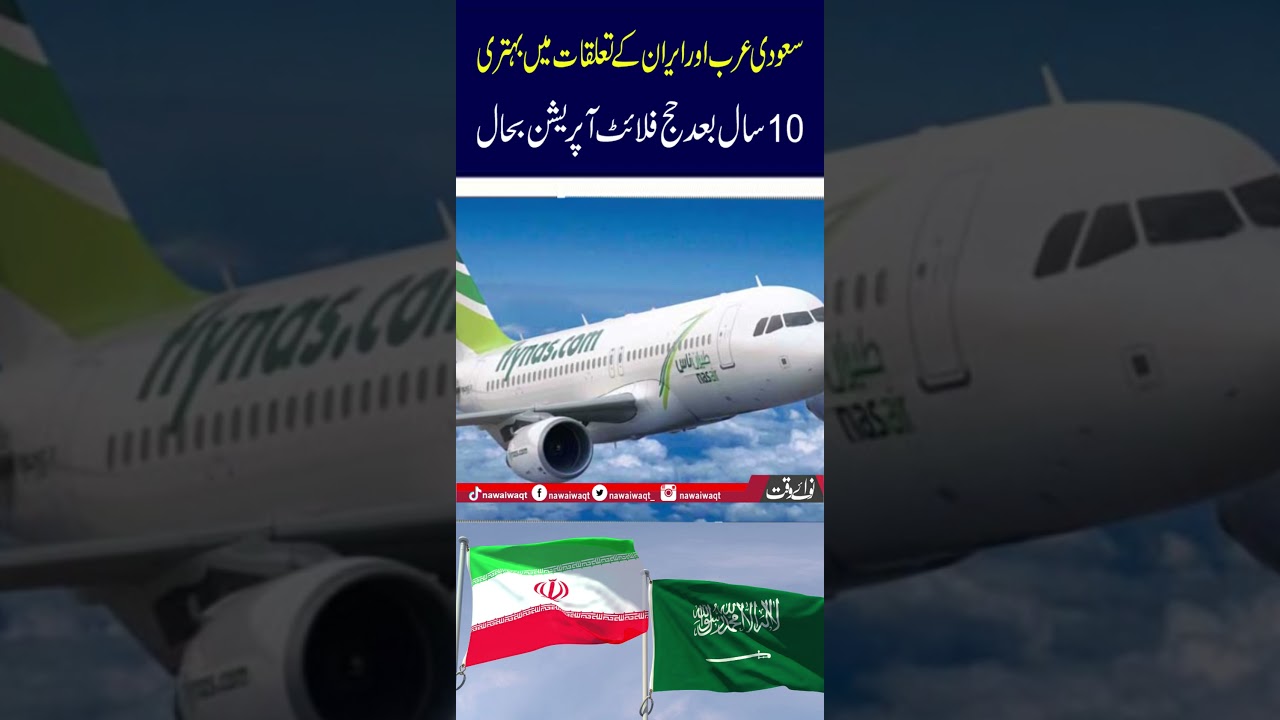 Improvement in relations between Saudi Arabia and Iran, Hajj flight operations resumed after years