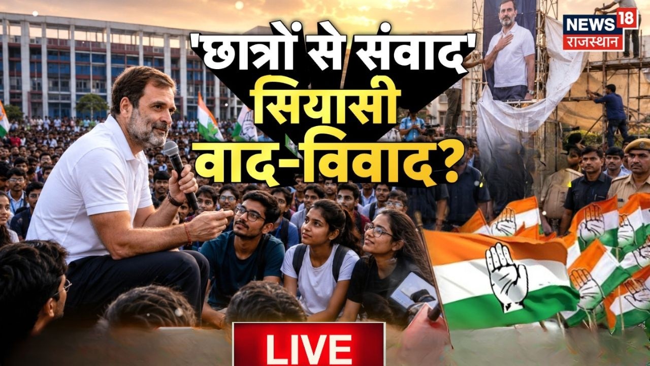 Rahul Gandhi Kota Visit Live : छात्रों की गूंज,सियासत भरपूर! |Congress | Ashok Gehlot | Sachin Pilot