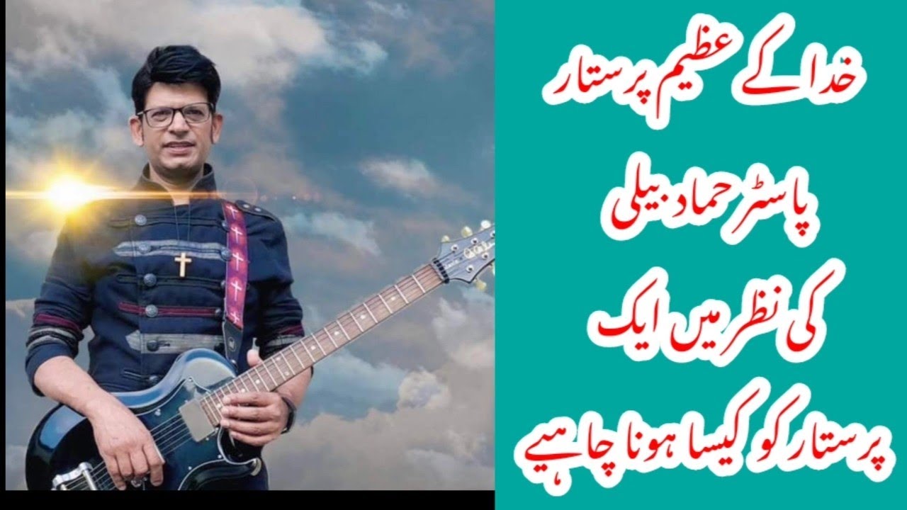 Host: Hania Waseem. . . . . . Guest.   Hammad Baily