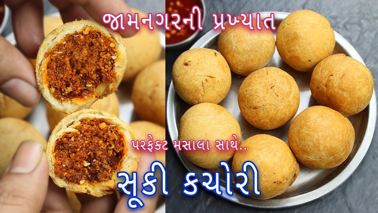 જામનગરની પ્રખ્યાત ખસ્તા અને મસાલેદાર સૂકી કચોરી | Dry kachori | Farsan kachori | dry masala kachori