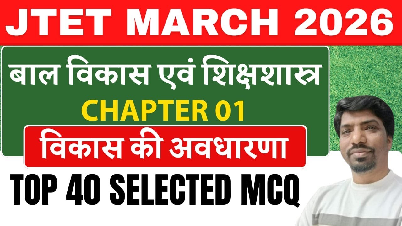 JTET CDP 2026 | Chapter 1 - विकास की अवधारणा | TOP 40 MCQ JTET CDP Mohan Sir | JTET 1 to 5 & 6 to 8