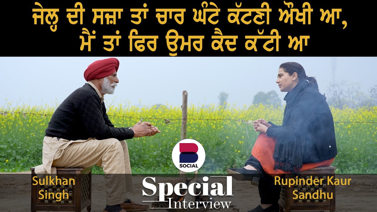 Sulakhan Singh l Rupinder Kaur Sandhu l B Social