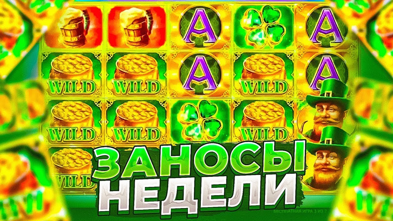 МОРИАРТИ ПРОБУЕТ СЛОТ LUCKY CLOVERLAND / ПОЙМАЛ САМЫЙ БОЛЬШОЙ ЗАНОС В НЕСКОЛЬКО МИЛЛИОНОВ / заносы
