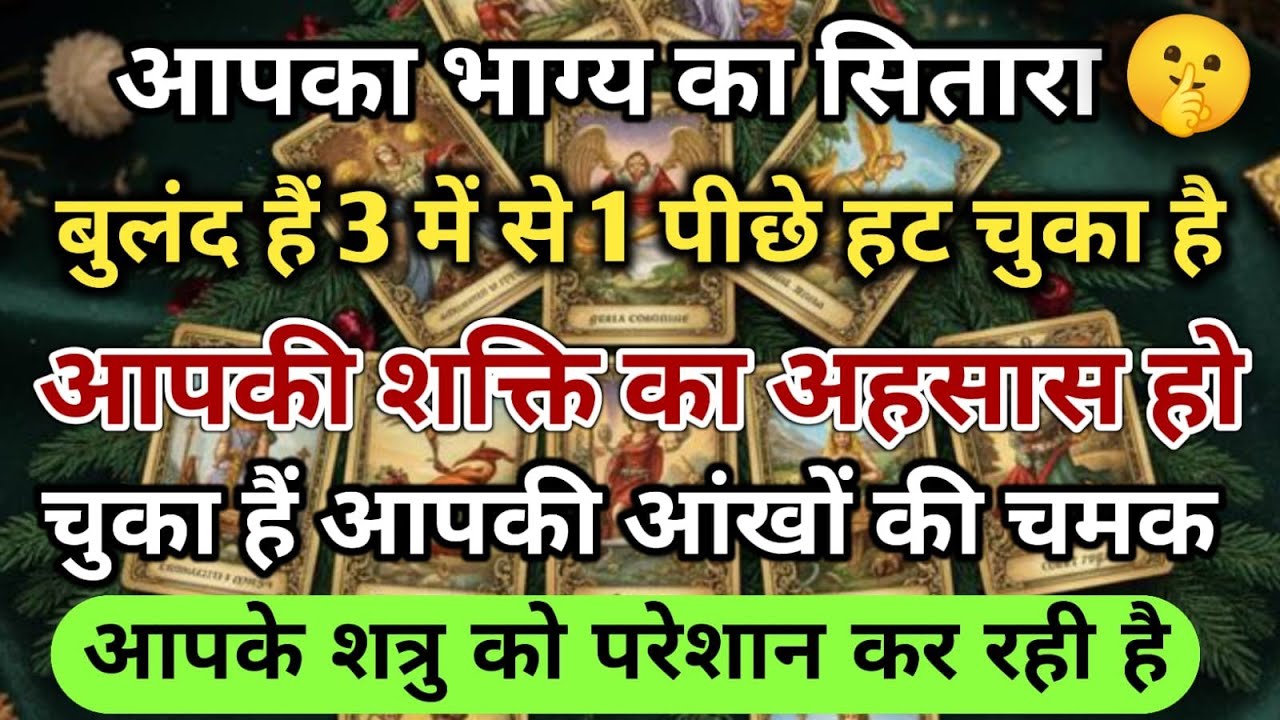 😱आपका भाग्य का सितारा बुलंद हैं आपकी आंखों की चमक आपके शत्रु को परेश ... universe message daily