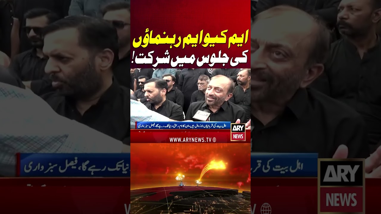 MQM Leaders Participate in Karachi&rsquo;s Main Ashura Procession #ytshorts #arynews #shorts