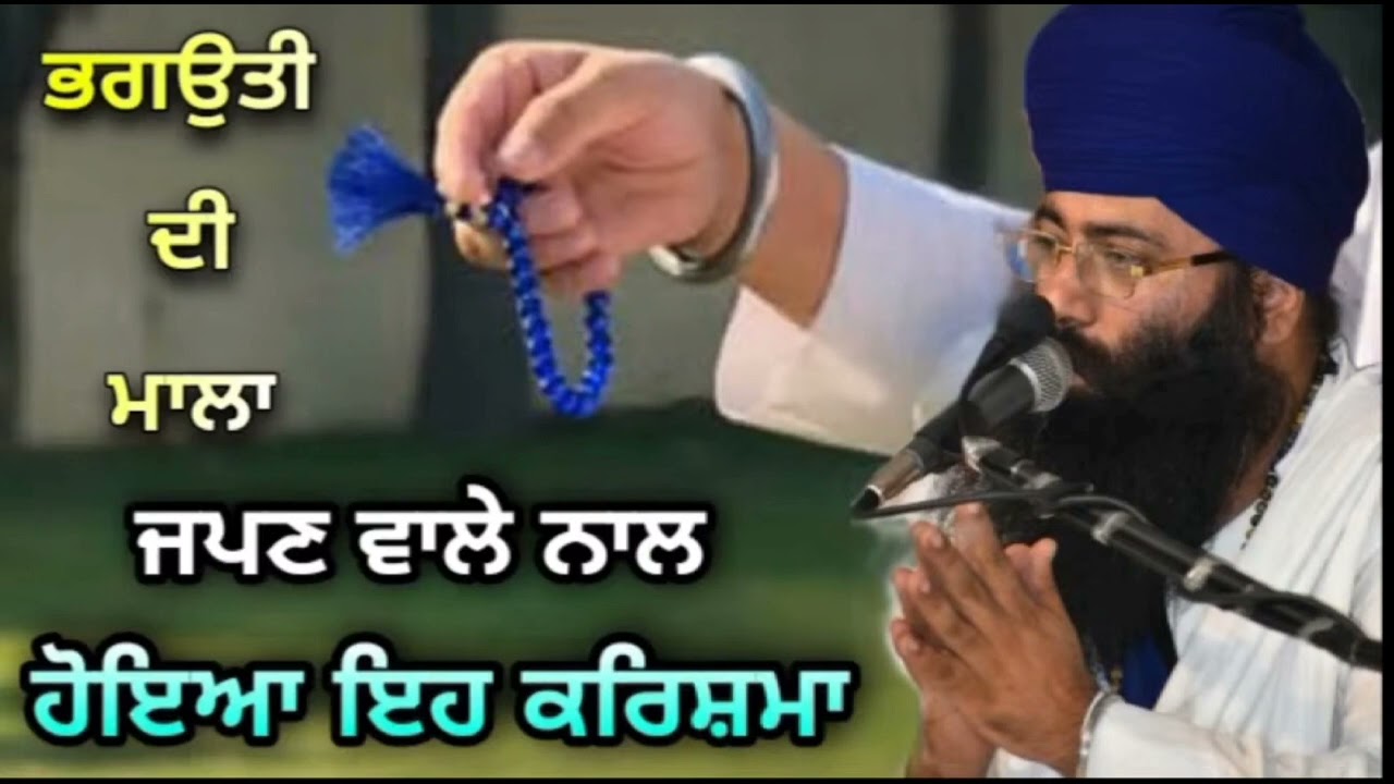 Bhagauti Mala 108 sant giani gurwinder singh ji nangli wale