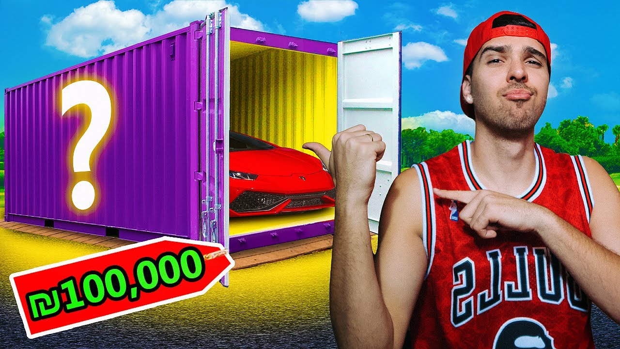 קניתי קונטיינר מסתורין ענק!!! (ב - 100,000 ש''ח) (הראשון בארץ)
