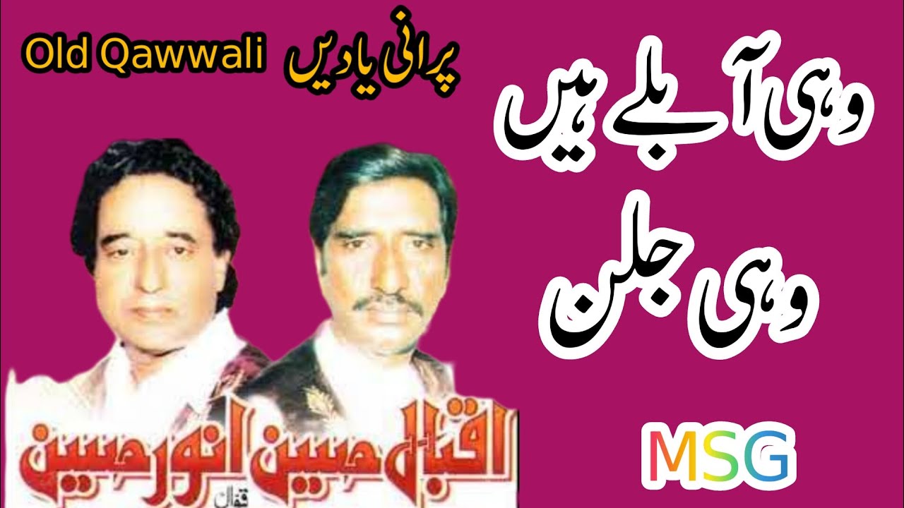 Wohi Aablay Hain Wohi Jalan | By Iqbal Hussain Anwar Hussain Qawwal