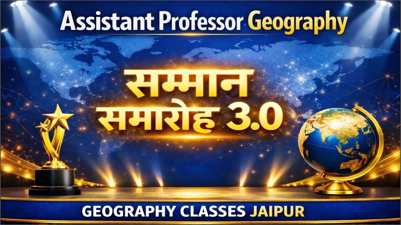 सम्मान समारोह - असिस्टेंट प्रोफेसर भूगोल Result l UGC- NET/JRF l   08 Feb 2026  l Geography Classes