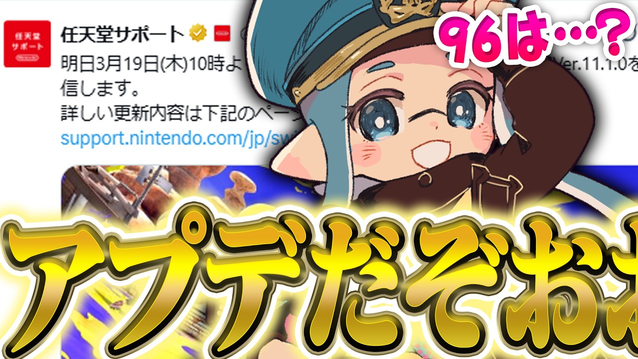 アプデ！！！竹とオフロ地味につかいたい。【スプラトゥーン3】