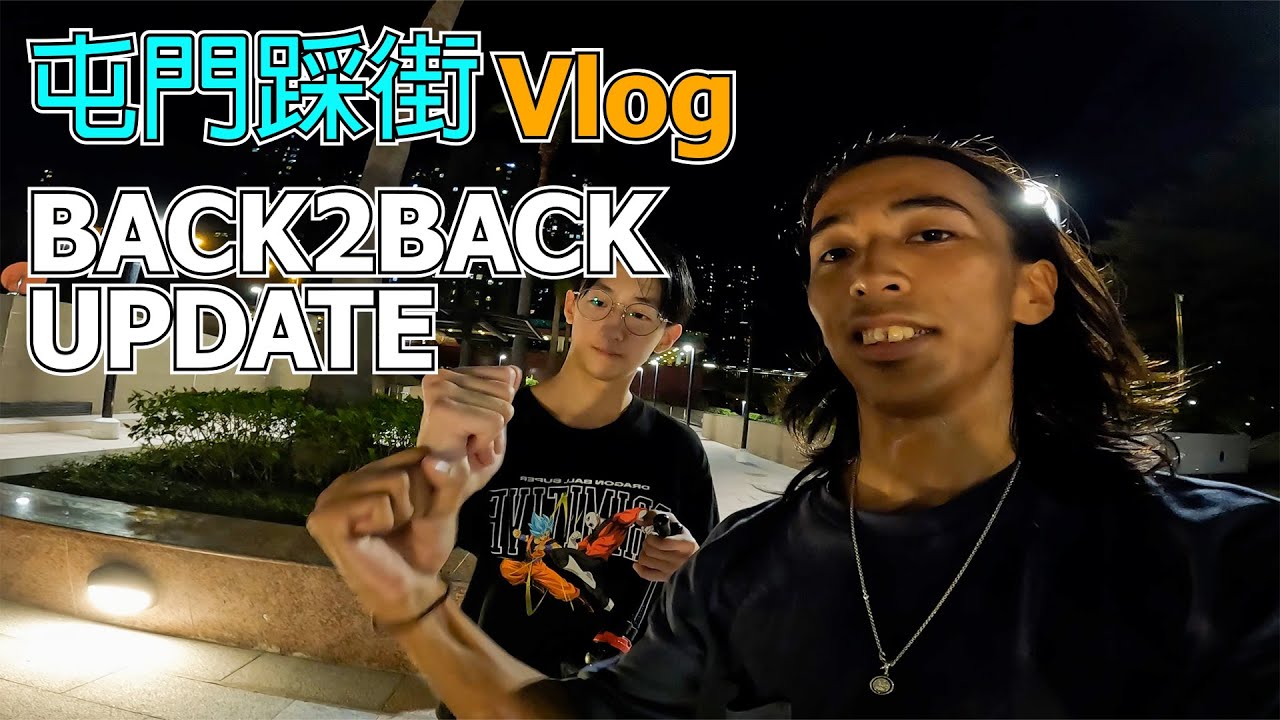 [他奶Vlog] 屯門踩街 | 銀座板仔出城 | 天水圍 | Street Skating | HK Skateboarding