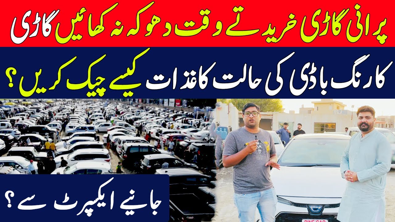 Buying a Used Car in Pakistan? Avoid Scams! Expert Tips on Checking Vehicle Condition, Papers & More