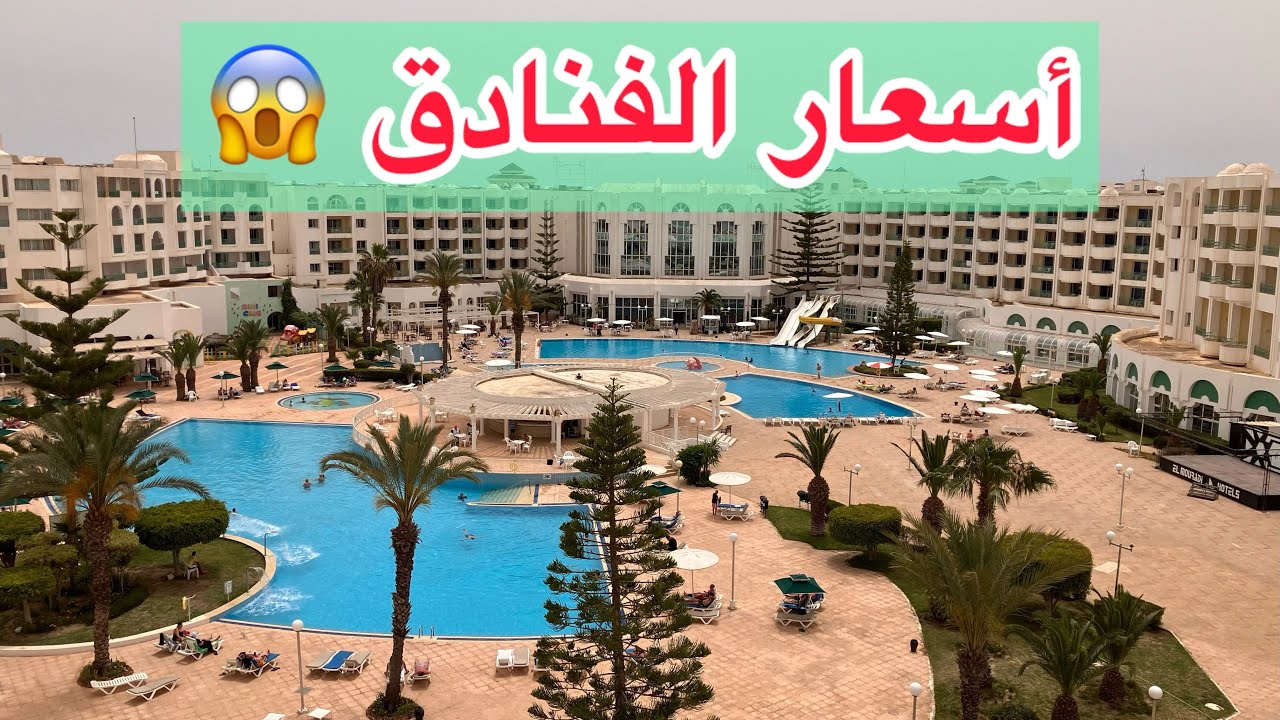 فندق أربع ⭐️ الأسعار الأكل كل التفاصيل صيف 2024 🇹🇳 قضيت أسبوع في الحمامات تونس best hôtels tunisien