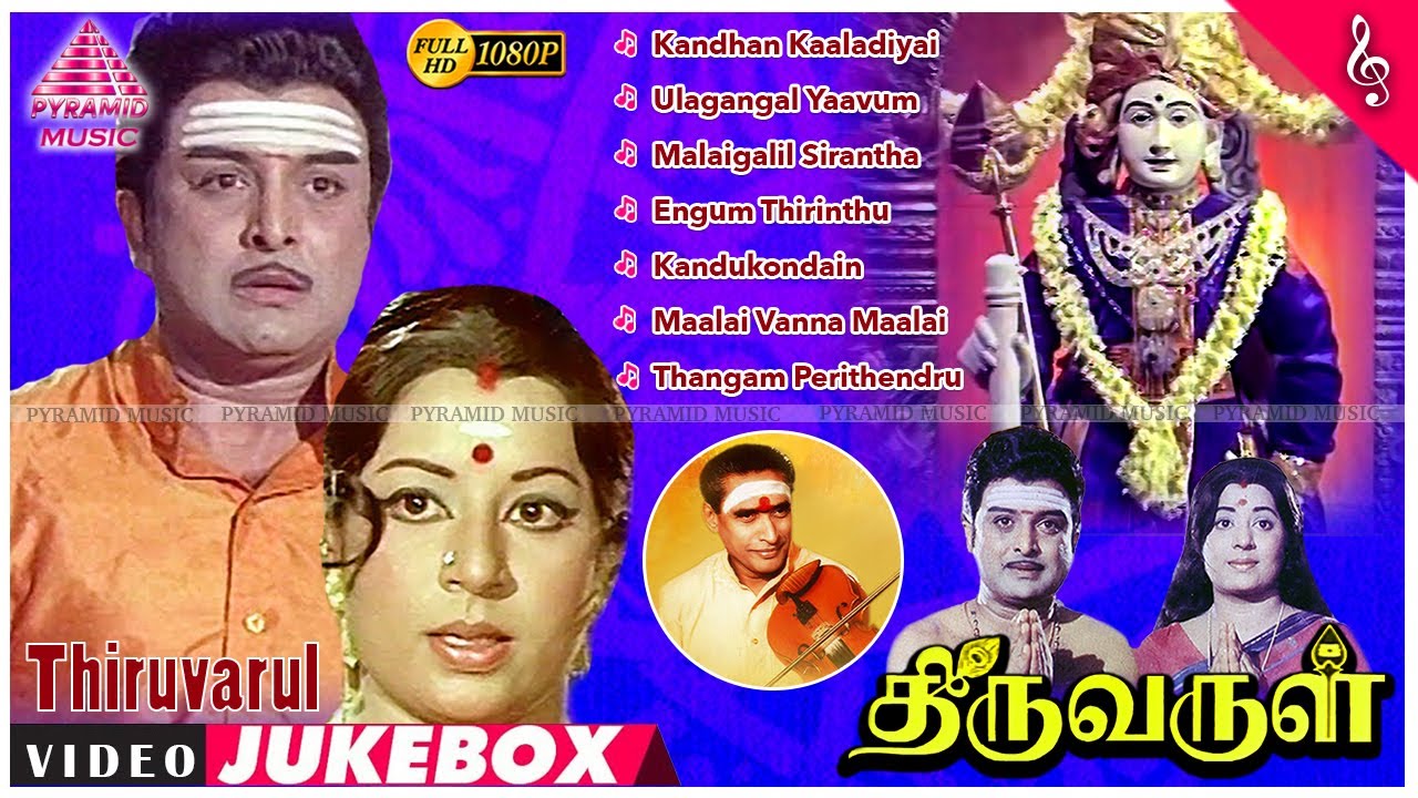 Thiruvarul Movie Songs | Back To Back Video Songs | A V M Rajan | Jaya | திருவருள் பாடல்கள்