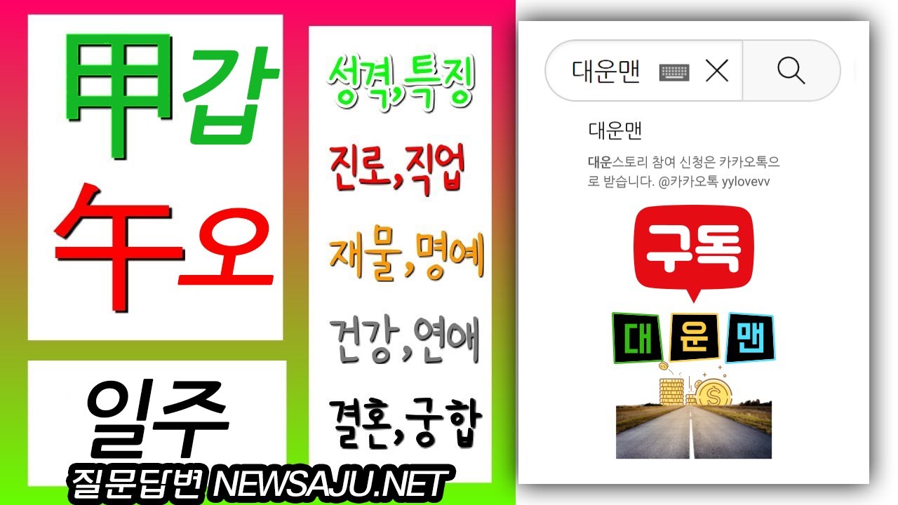 내 사주에 갑오일주가 있으면? 다재다능, 예체능에서 발군!