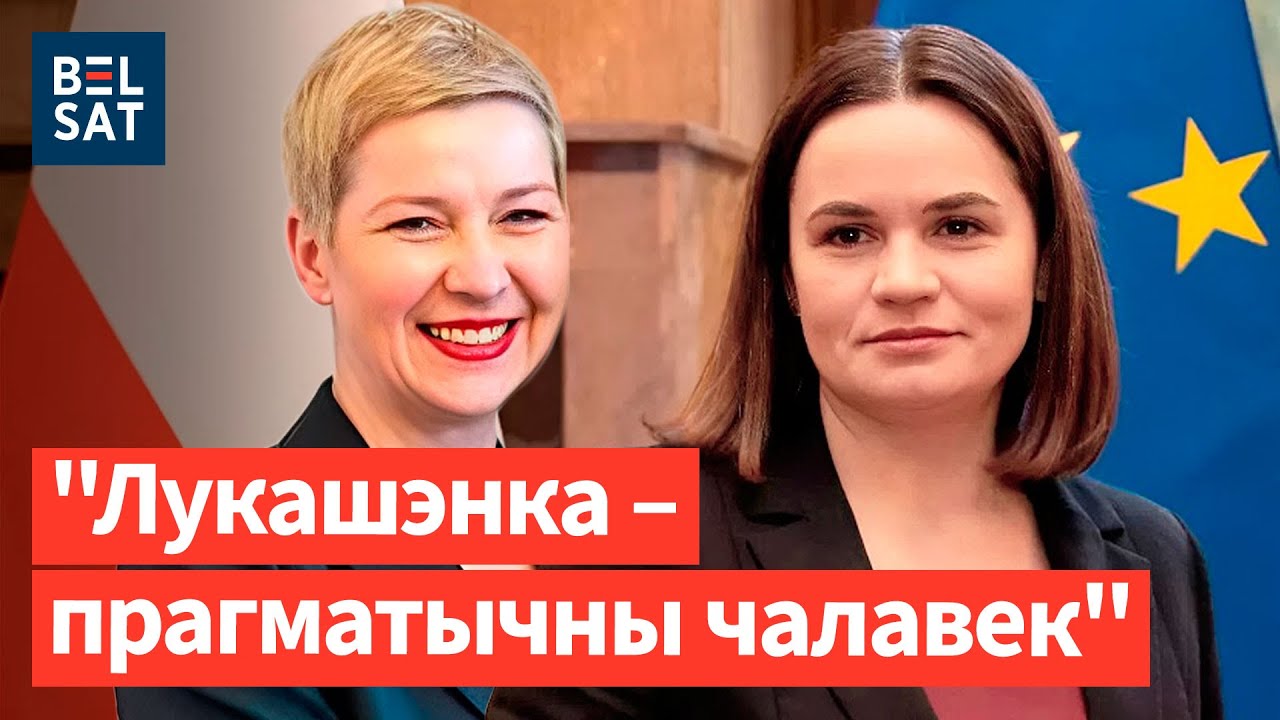Колесникова внезапно про Лукашенко: странно? Тихановская в Варшаве: что будет? 
