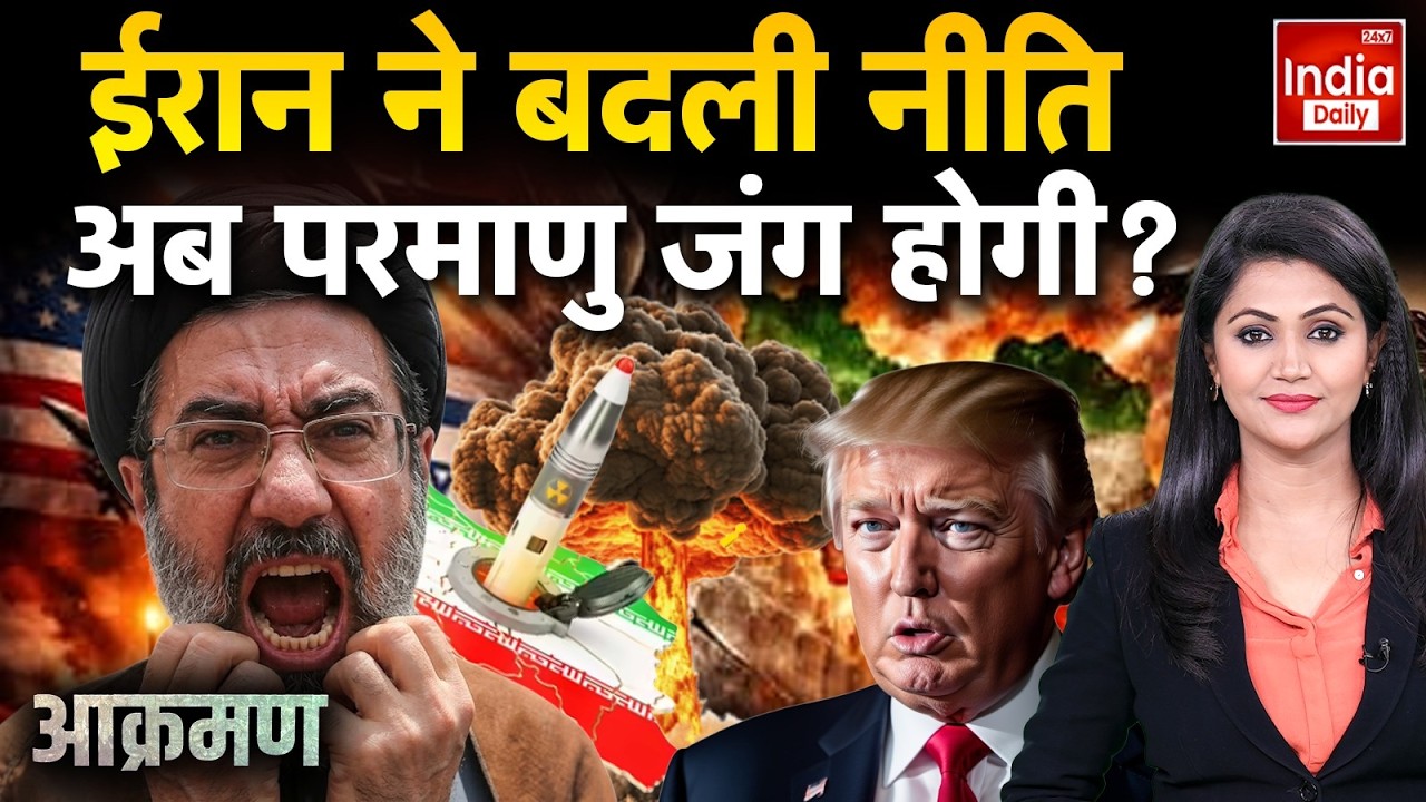 US Israel Iran War: ईरान ने बदली नीति, अब परमाणु जंग होगी? Mojtaba | Netanyahu | Trump | Khamenei