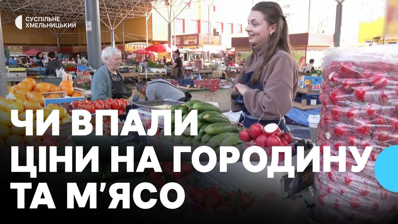 Які ціни на продукти після Великодніх свят на хмельницькому ринку