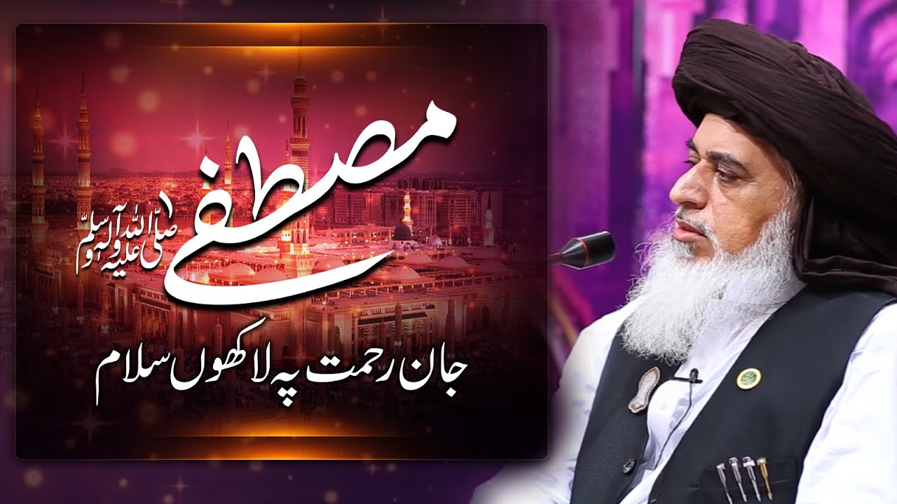 Allama Khadim Hussain Rizvi 2020 | Mustafa ﷺ Jane Rehmat Pe Lakhon Salam | New Bayan | 23 May