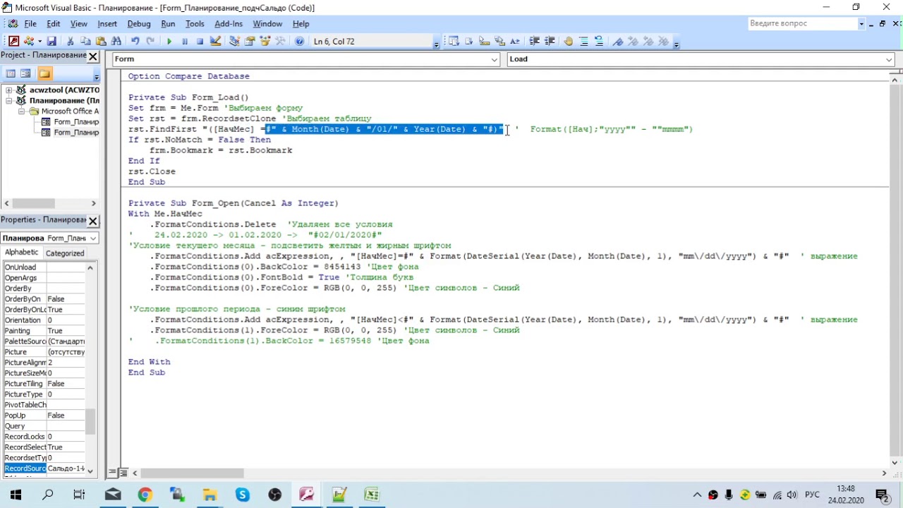 20. VBA. Переход на текущую запись в форме в MS Office Access
