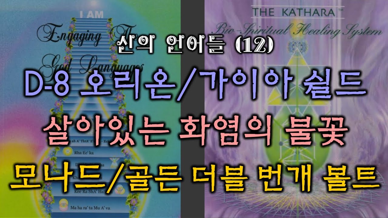12-12 우리 의식의 원래 지점/개별 정체성의 원래 지점 찾기! 의식의 씨앗에서 의식의 스트림으로, 의식의 스트림에서 의식의 파편들과 광선의 분광지점으로! 의식의 스트림 회복하기